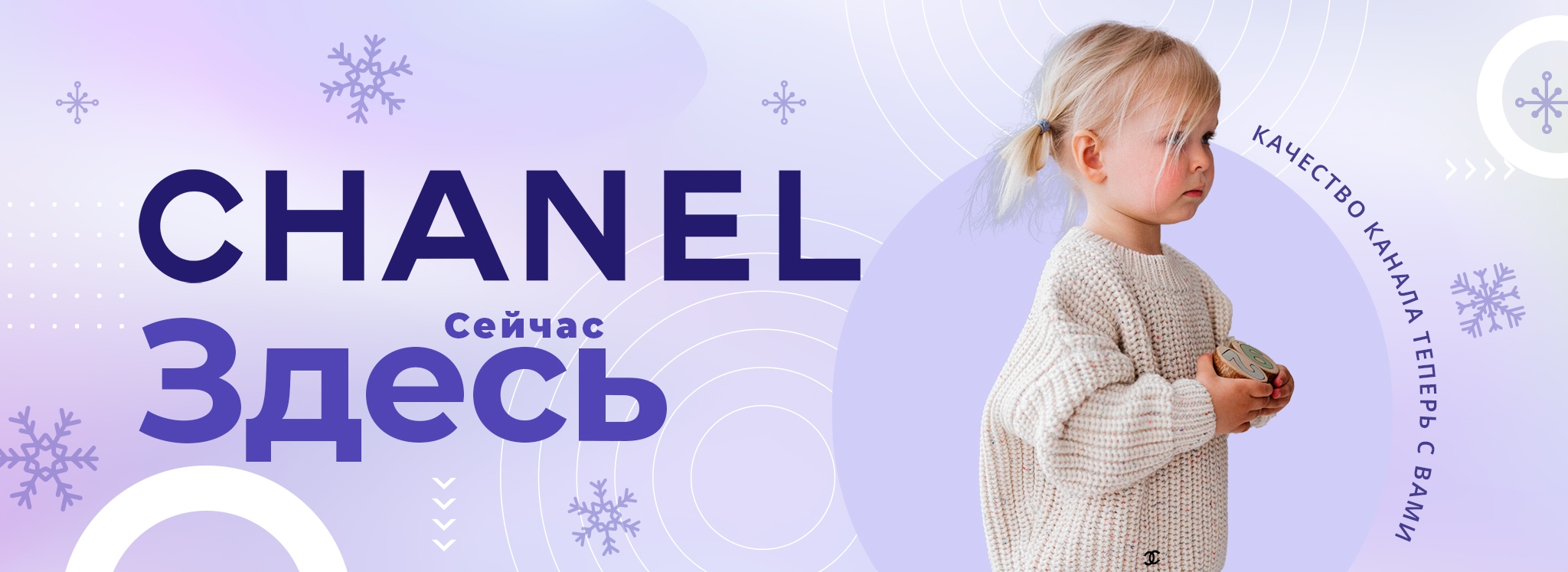 Channel