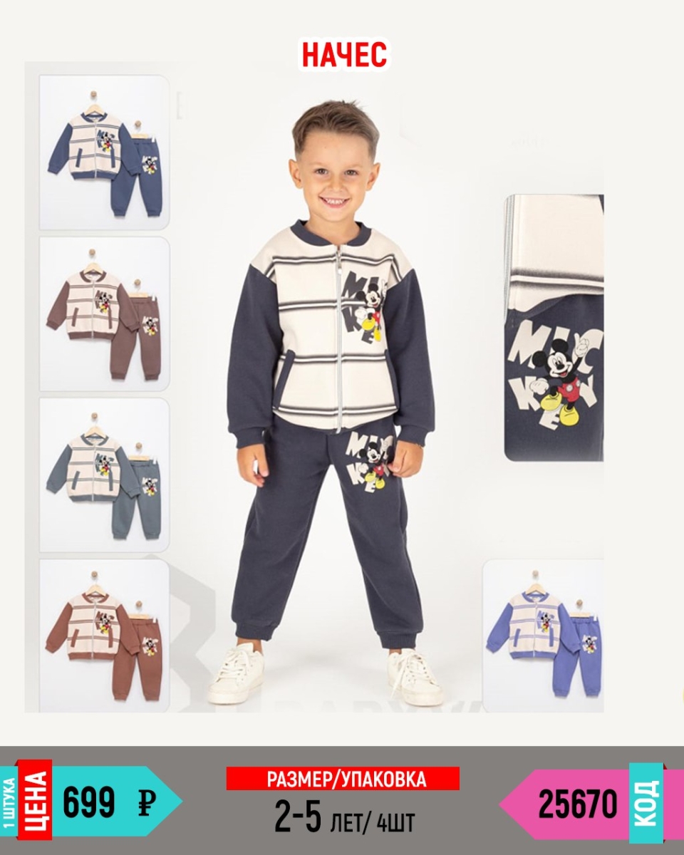 BABYWOOD 25670-/2-5Y/-4