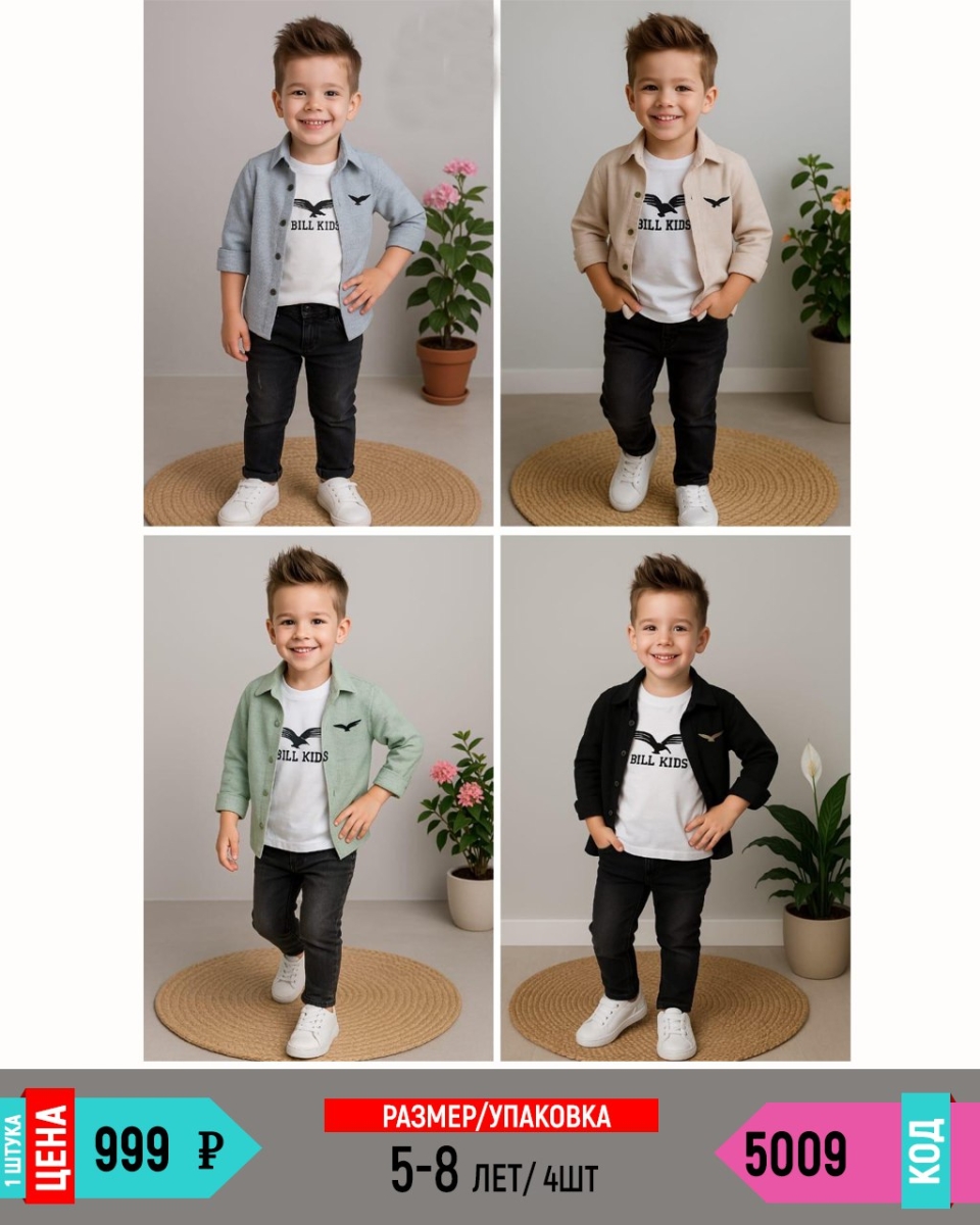 BILLKIDS 5009-/5-8Y/-4