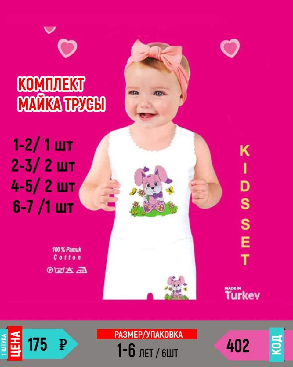 MINICEY 402-/1-6Y/-6