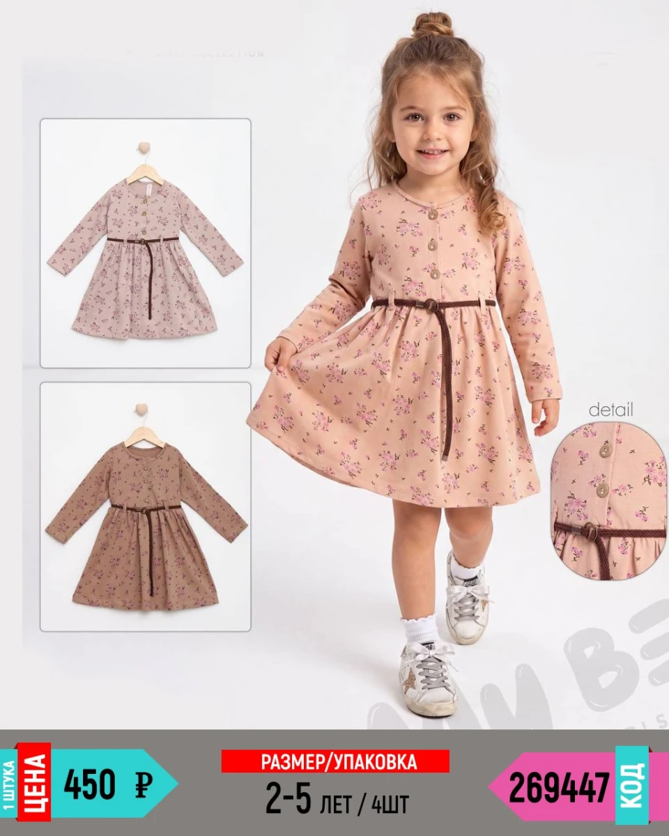 MYBELLA 269447-/2-5Y/-4