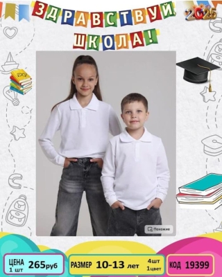 ATABAY 19399-/10-13Y/-4