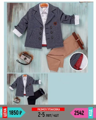BABYSMAL 2542-/2-5Y/-4