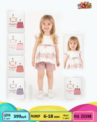 BABYWOOD 25598-/6-24M/-4