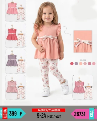 BABYWOOD 26731-/9-24M/-4