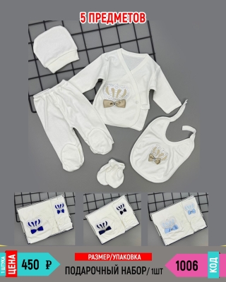 BAMBINO 1006-1