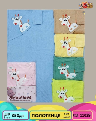BEBELOVE 11029-1