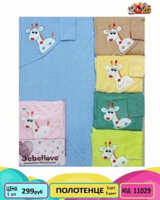 BEBELOVE 11029-1