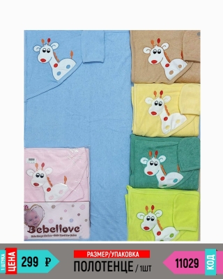 BEBELOVE 11029-1