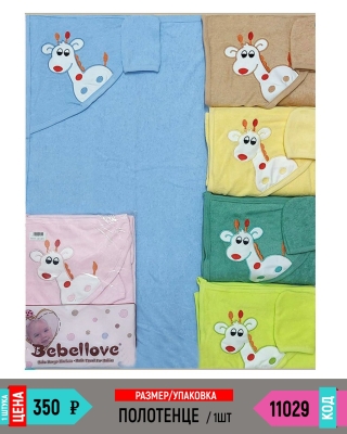 BEBELOVE 11029-1