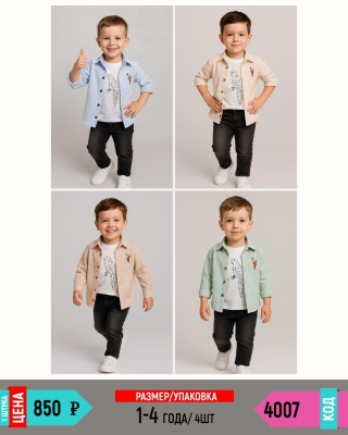 BILLKIDS 4007-/1-4Y/-4