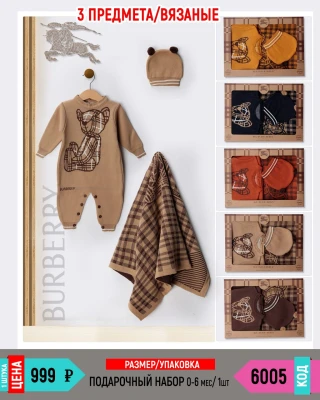 BURBERRY 6005-/0-6M/-1