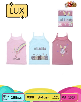 LUXXA 1003-/3-4Y/-3