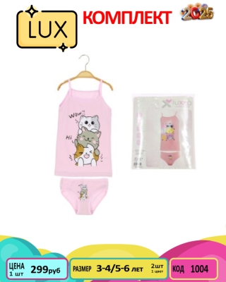LUXXA 1004-/3-6Y/-2