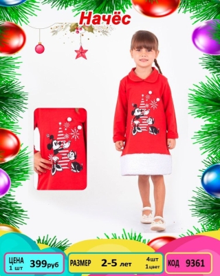MYBELLA 9361-/2-5Y/-4