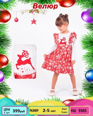 MYBELLA 9365-/2-5Y/-4