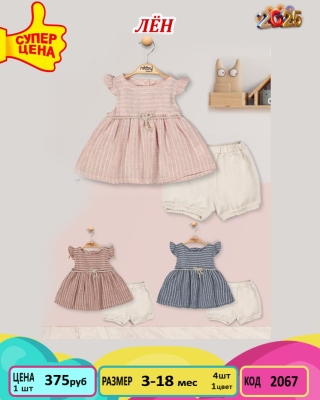 NIBBY 2067-/6-24M/-4