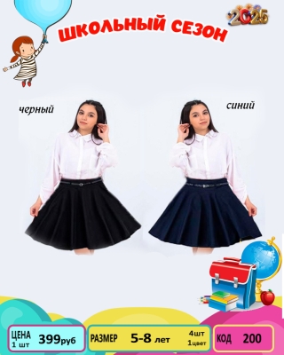 RAMON 200-/5-8Y/-4