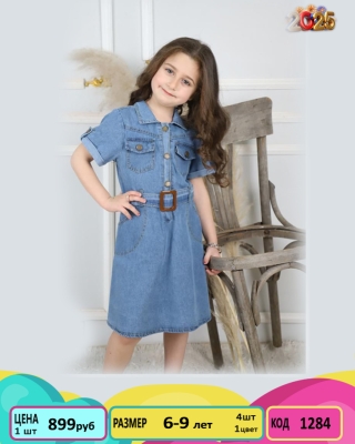 SAGO 1284-/6-9Y/-4