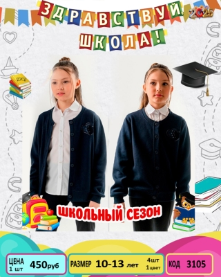 SIRINKIZ 3105-/10-13Y/-4