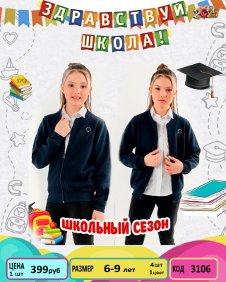SIRINKIZ 3106-/6-9Y/4