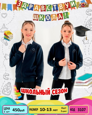 SIRINKIZ 3107-/10-13Y/-4