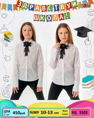SIRINKIZ 5503-/10-13Y/-4