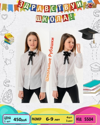 SIRINKIZ 5504-/6-9Y/-4