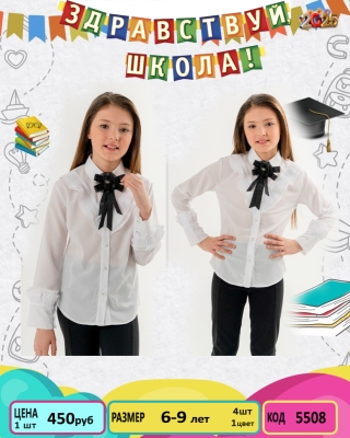 SIRINKIZ 5508-/6-9Y/-4