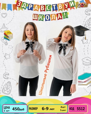 SIRINKIZ 5512-/6-9Y/-4