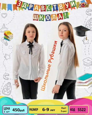 SIRINKIZ 5522-/6-9Y/-4