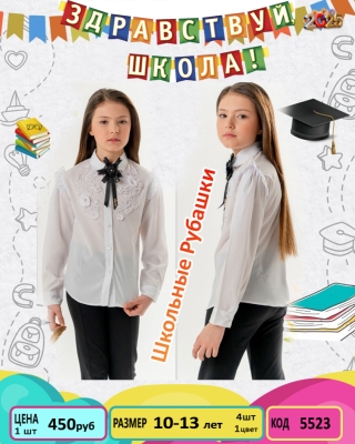 SIRINKIZ 5523-/10-13Y/-4