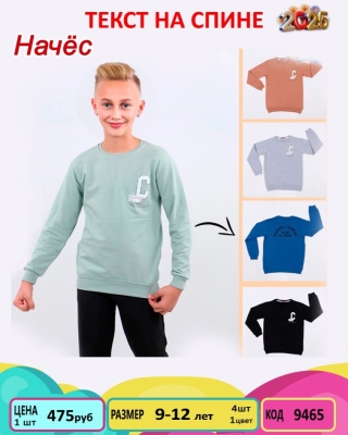 TANEM 9465-/9-12Y/-4