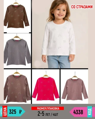 UNRULY 4338-/2-5Y/-4